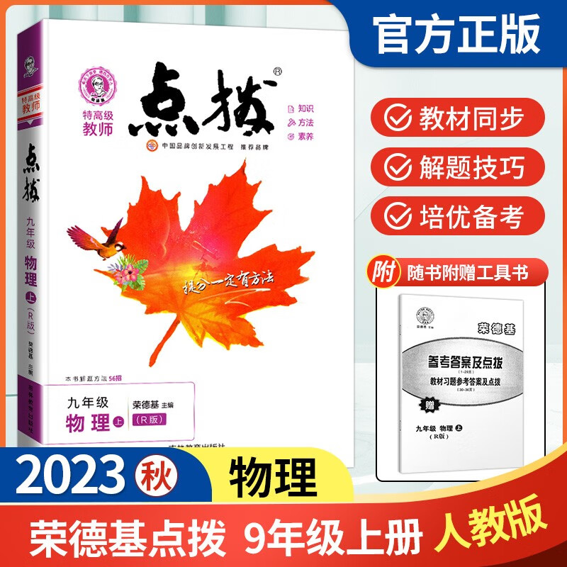 AG课标物理9上(人教版)/点拨