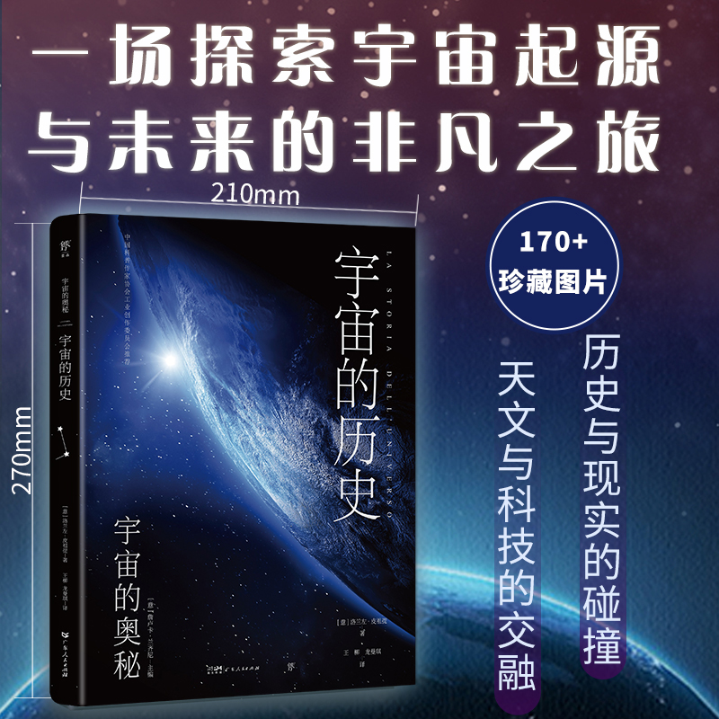 宇宙的奥秘:宇宙的历史