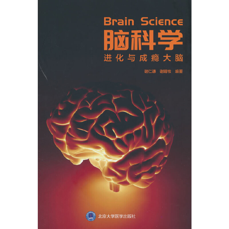 脑科学——进化与成瘾大脑