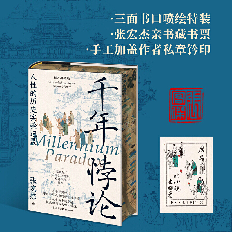 千年悖论:人性的历史实验记录