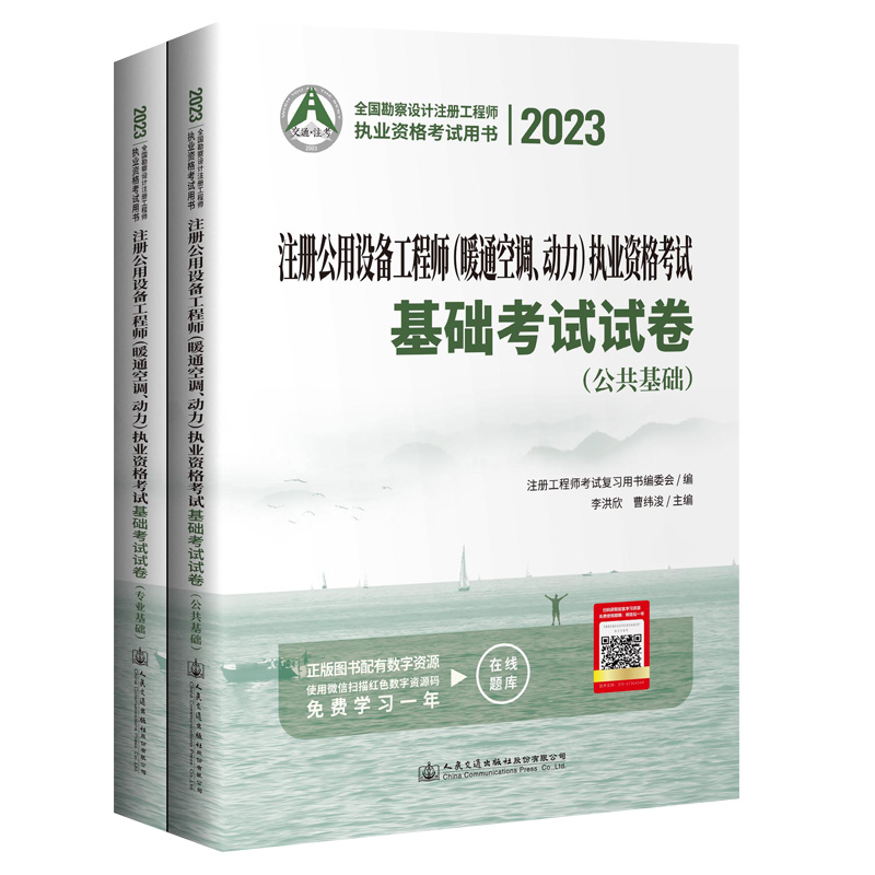 2023注册公用设备工程师(暖通空调、动力)执业资格考试基础考试试卷