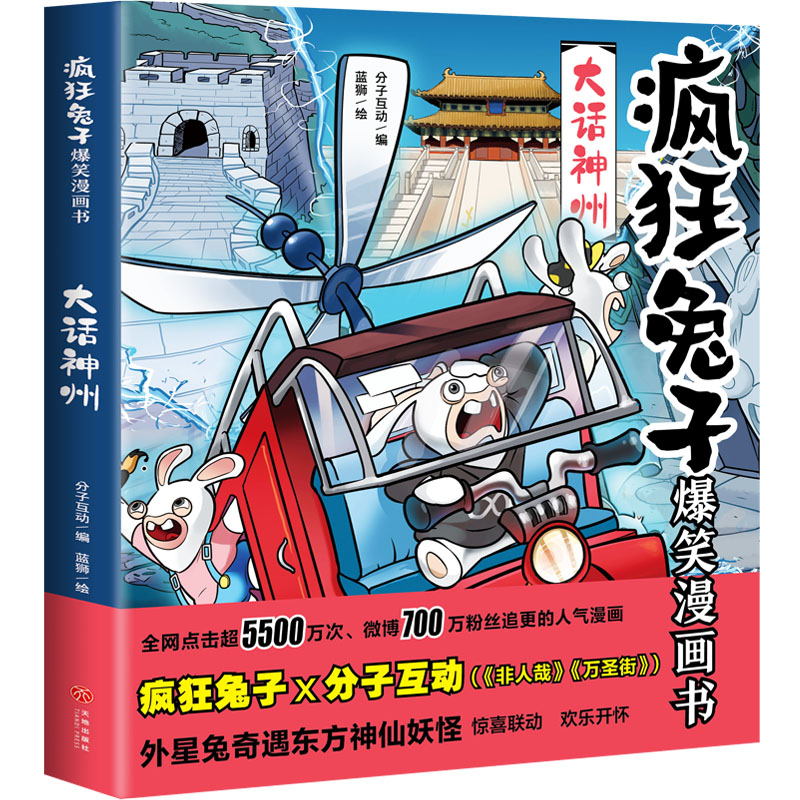 疯狂兔子爆笑漫画书.大话神州