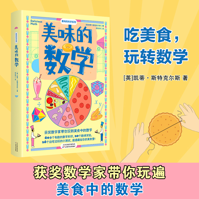 美味的数学