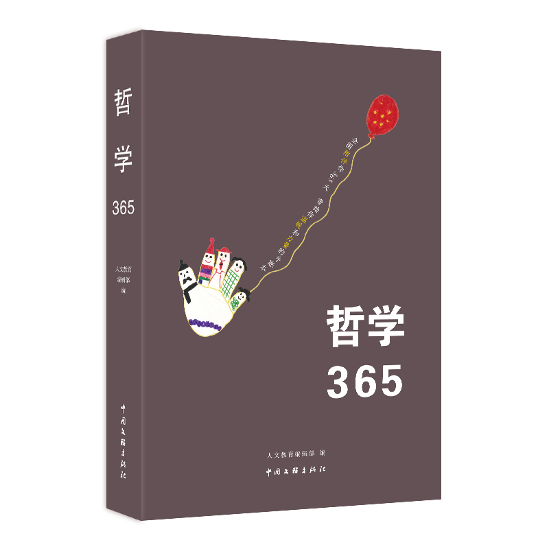 哲学365