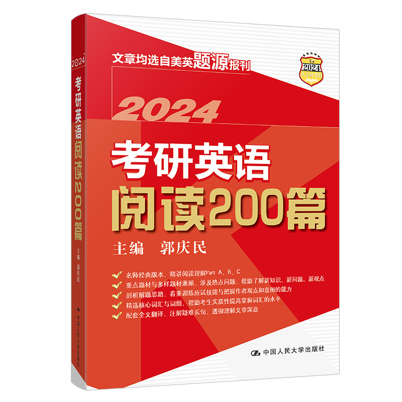 考研英语阅读200篇