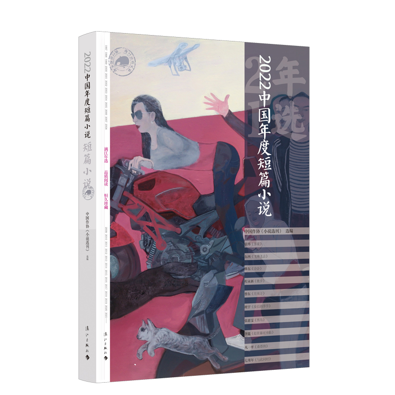 2022中国年度短篇小说