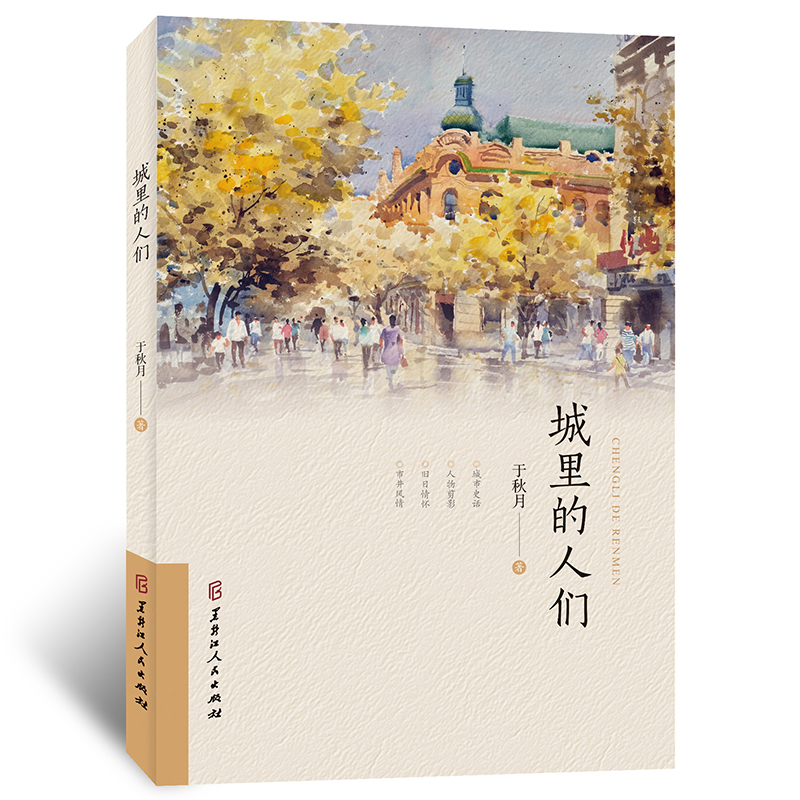 城里的人们