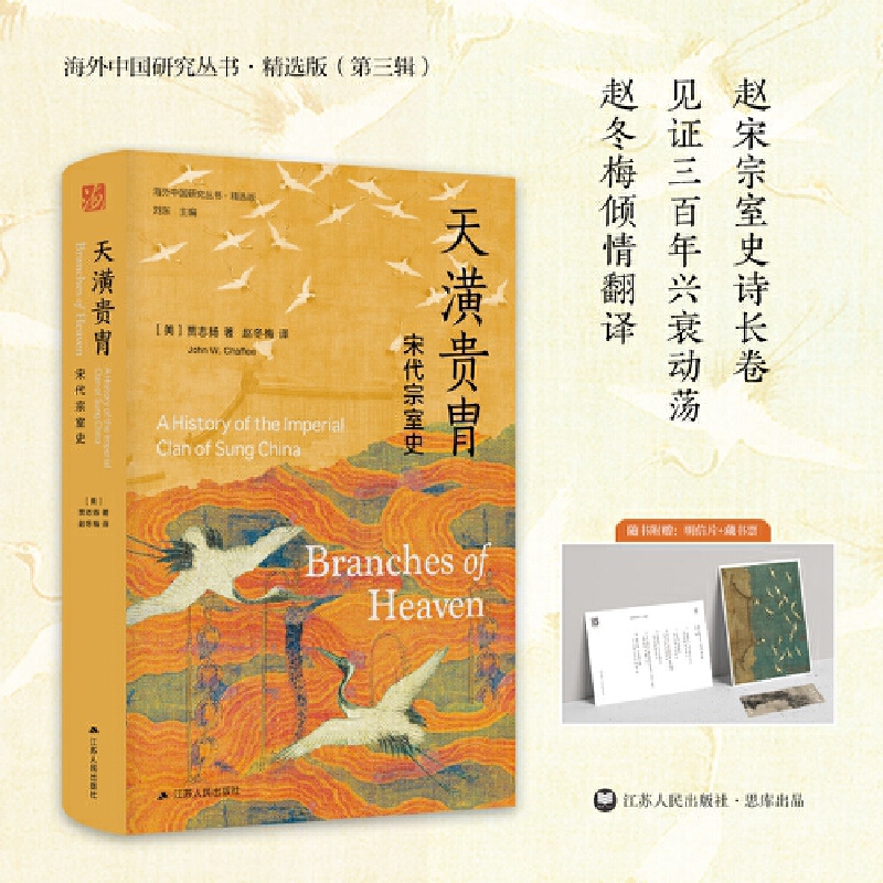 海外中国研究丛书·精选版:天潢贵胄·宋代宗室史