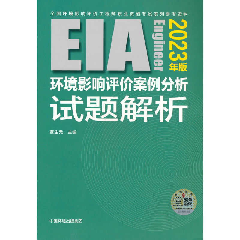 环境影响评价案例分析试题解析 2023年版