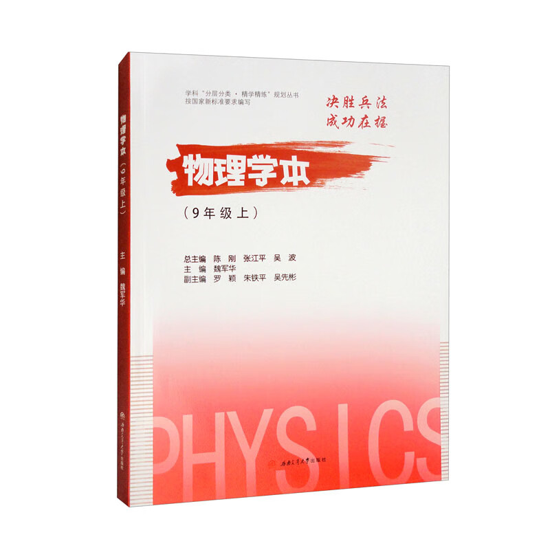 物理学本(9年级上)