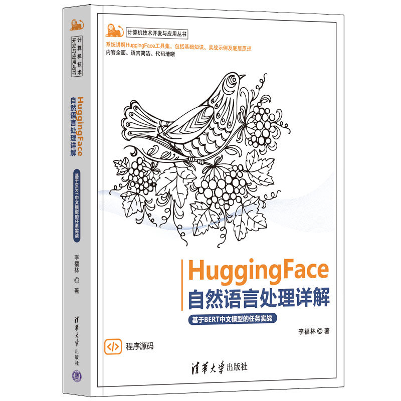 HuggingFace自然语言处理详解:基于BERT中文模型的任务实战