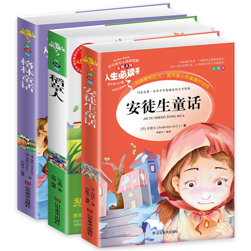 语文课程化标准--快乐读书吧3年级上 美绘版(全3册)