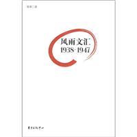 风雨文汇(1938-1947)(九品)