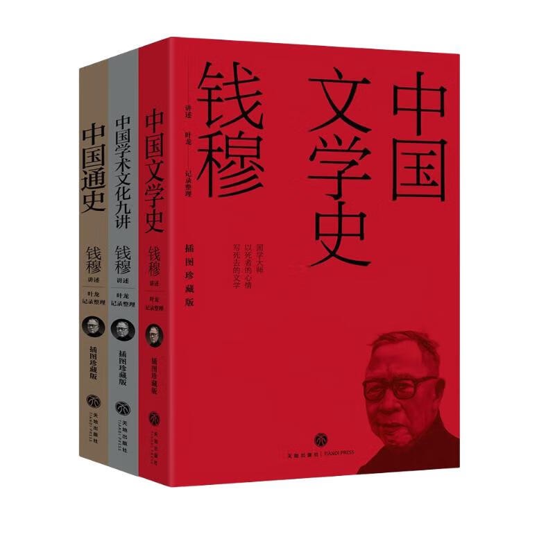 钱穆珍稀讲义系列-全3册