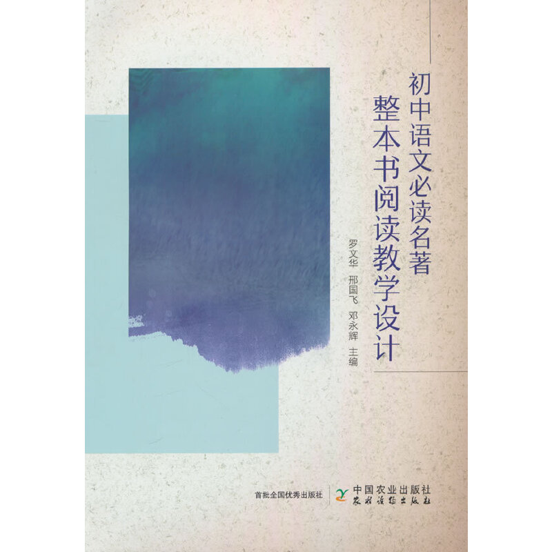 初中语文必读名著整本书阅读教学设计