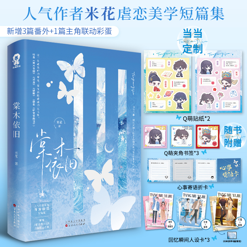 棠木依旧/米花