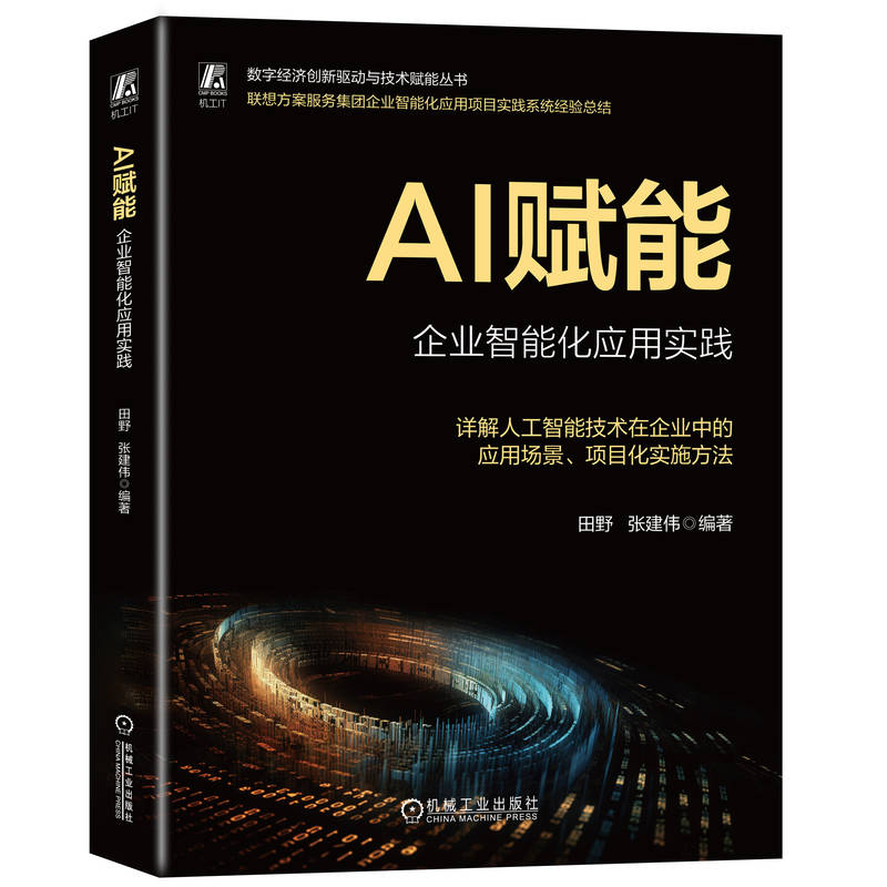 AI赋能:企业智能化应用实践