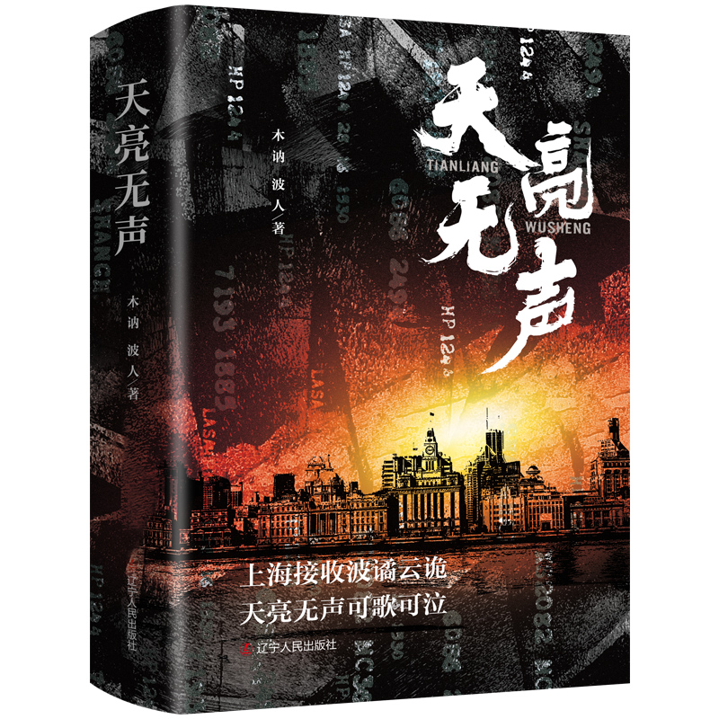 天亮无声(上、下)