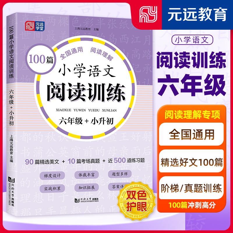 100篇小学语文阅读训练 6年级