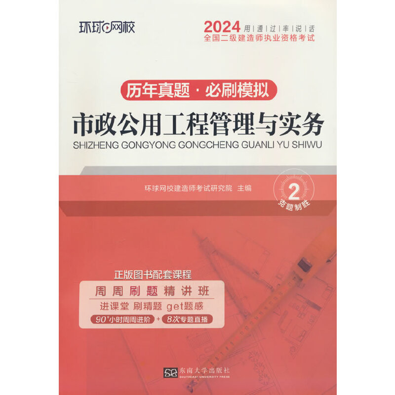 二级建造师试卷《市政公用工程管理与实务》