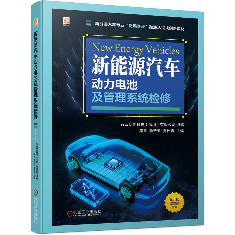 新能源汽车动力电池及管理系统检修