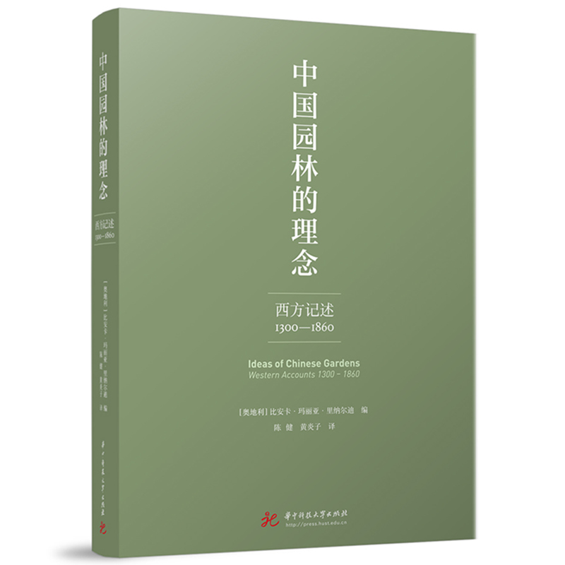 中国园林的理念:西方记述 1300–1860