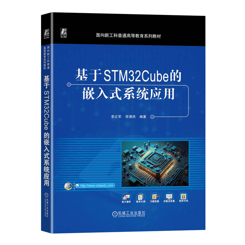 基于STM32CUBE的嵌入式系统应用