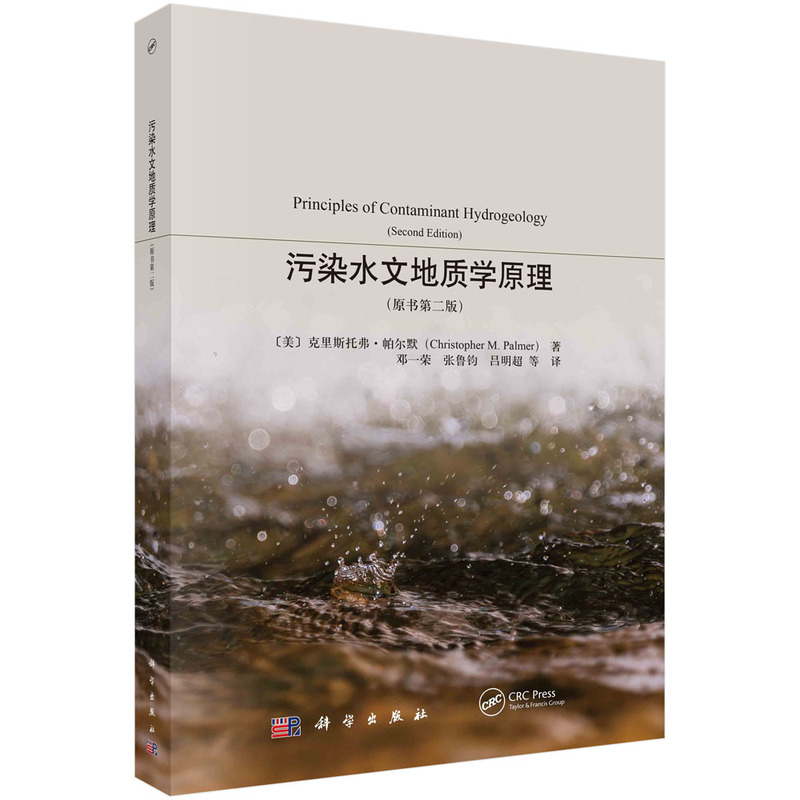 污染水文地质学原理