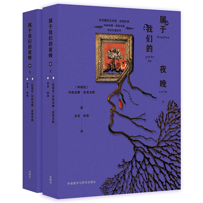 属于我们的夜晚(玛丽安娜.恩里克斯作品)