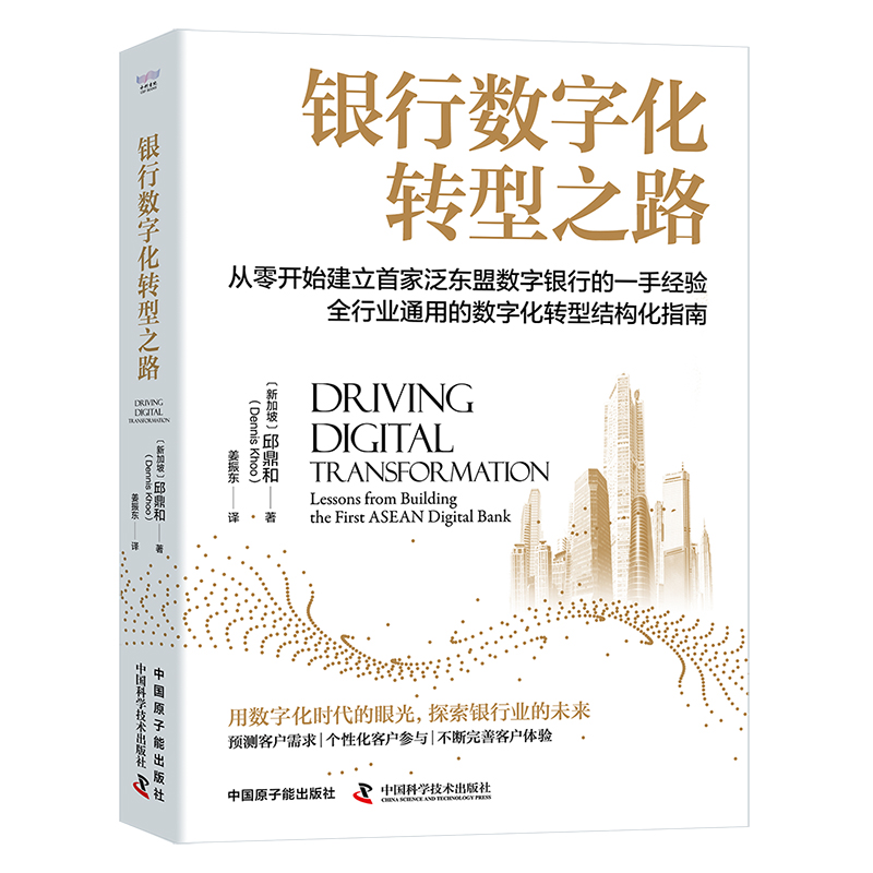 银行数字化转型之路