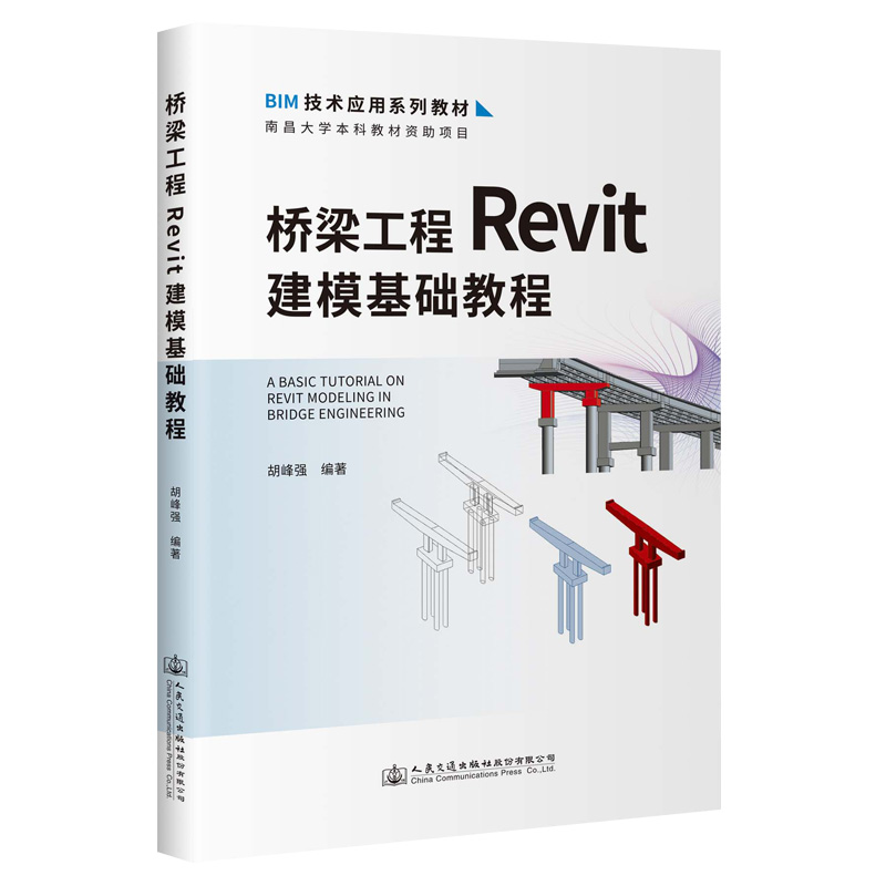 桥梁工程REVIT建模基础教程