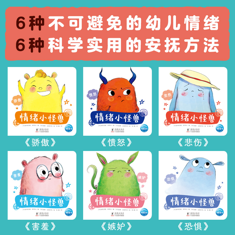 情绪小怪兽:全6册(点读版)