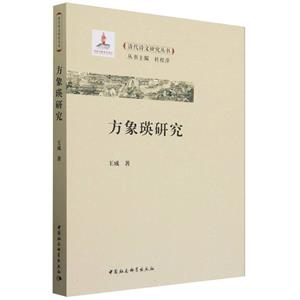 [百度网盘]方象瑛研究 PDF