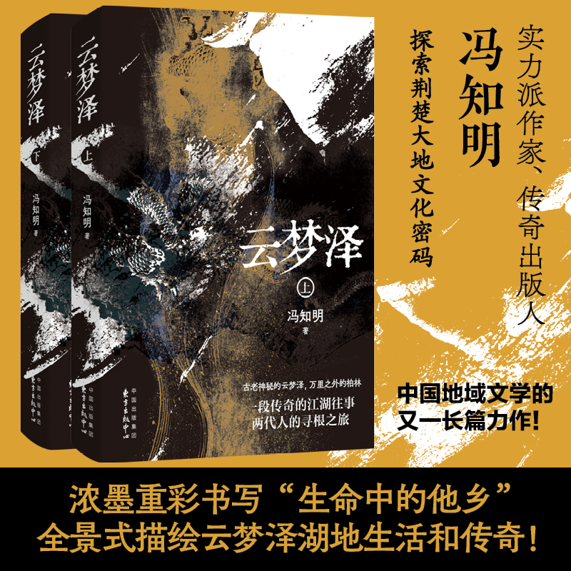 云梦泽