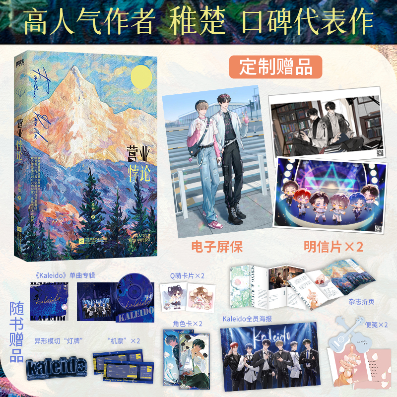 营业悖论/稚楚