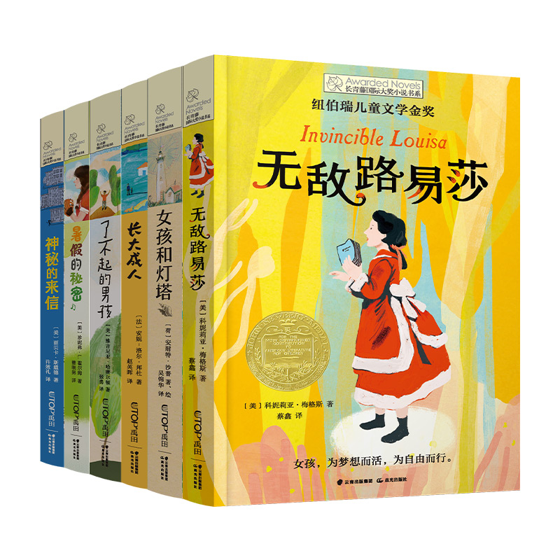 长青藤国际大奖小说书系第15辑(全6册)