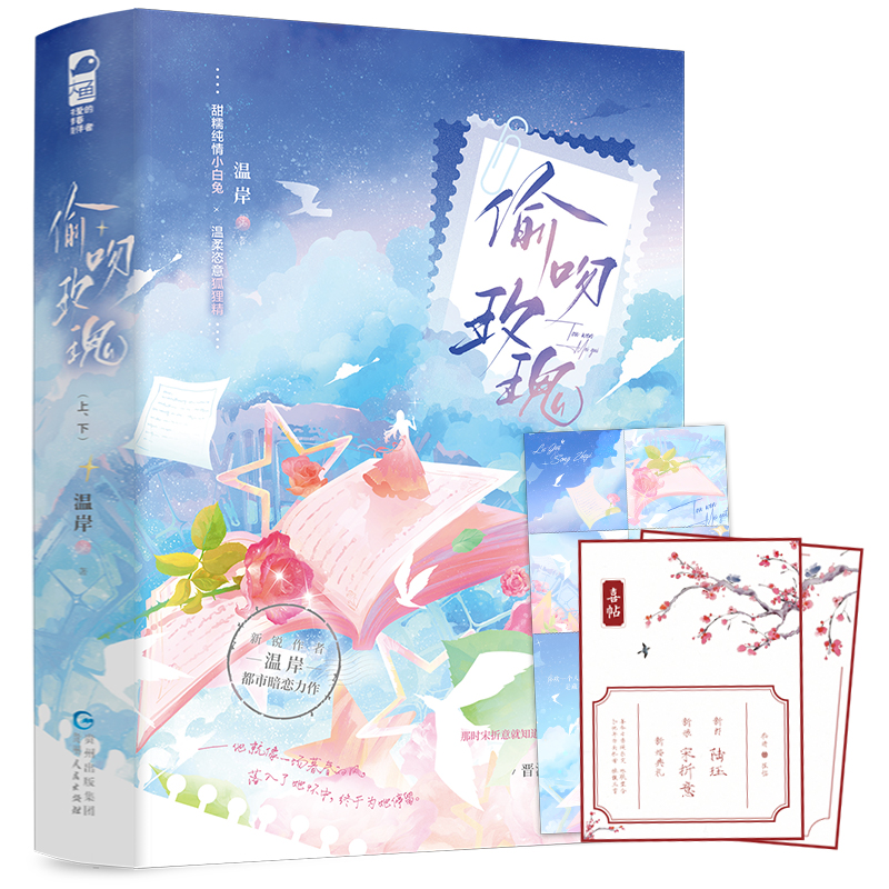 偷吻玫瑰:上、下