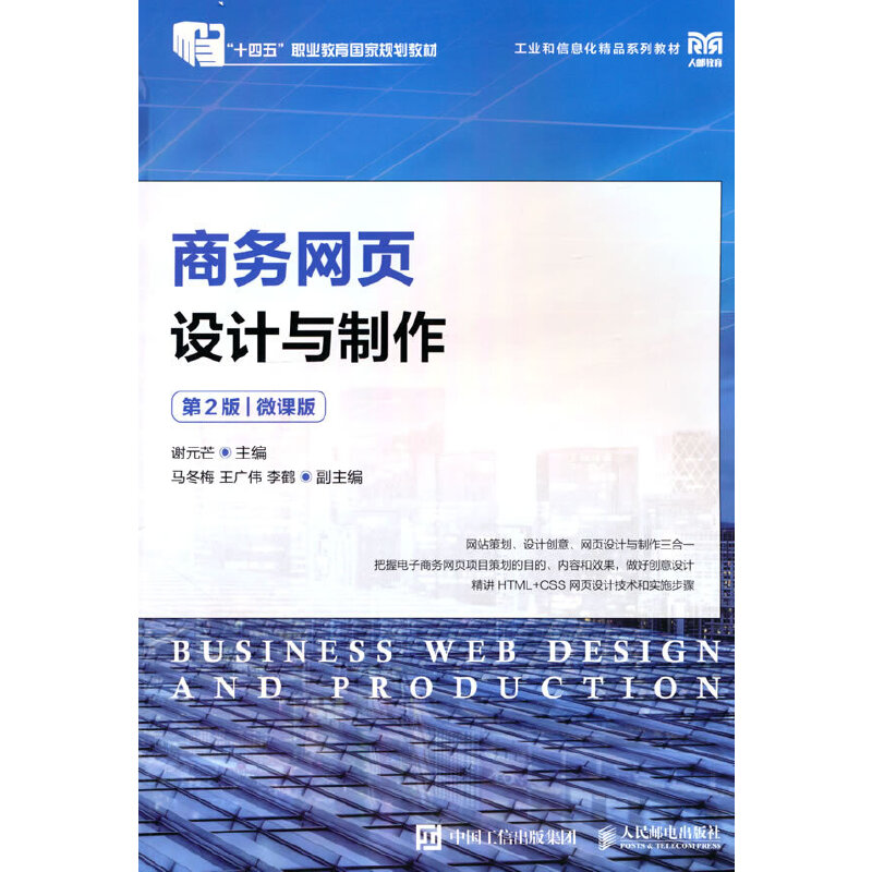 商务网页设计与制作(第2版)(微课版)