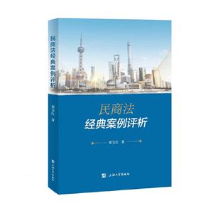 民商法经典案例评析-技术教育社区