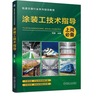 涂装工技术指导-技术教育社区