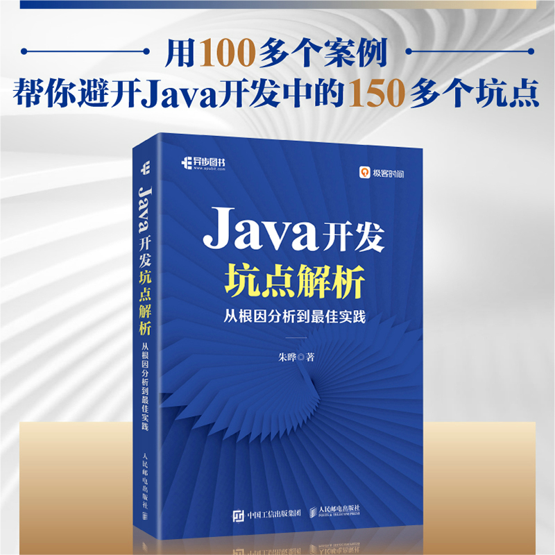 JAVA开发坑点解析:从根因分析到最佳实践