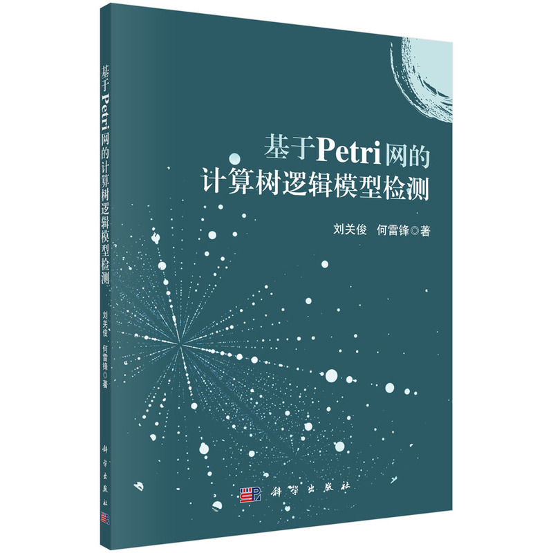 基于PETRI网的计算树逻辑模型检测