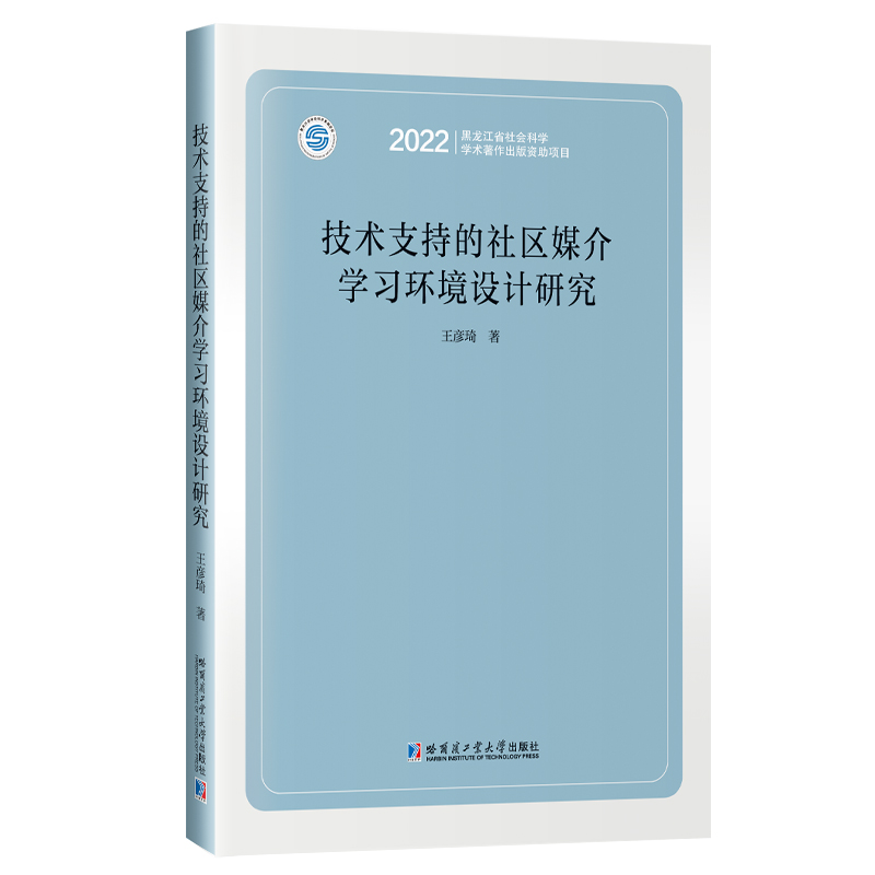 技术支持的社区媒介学习环境设计研究