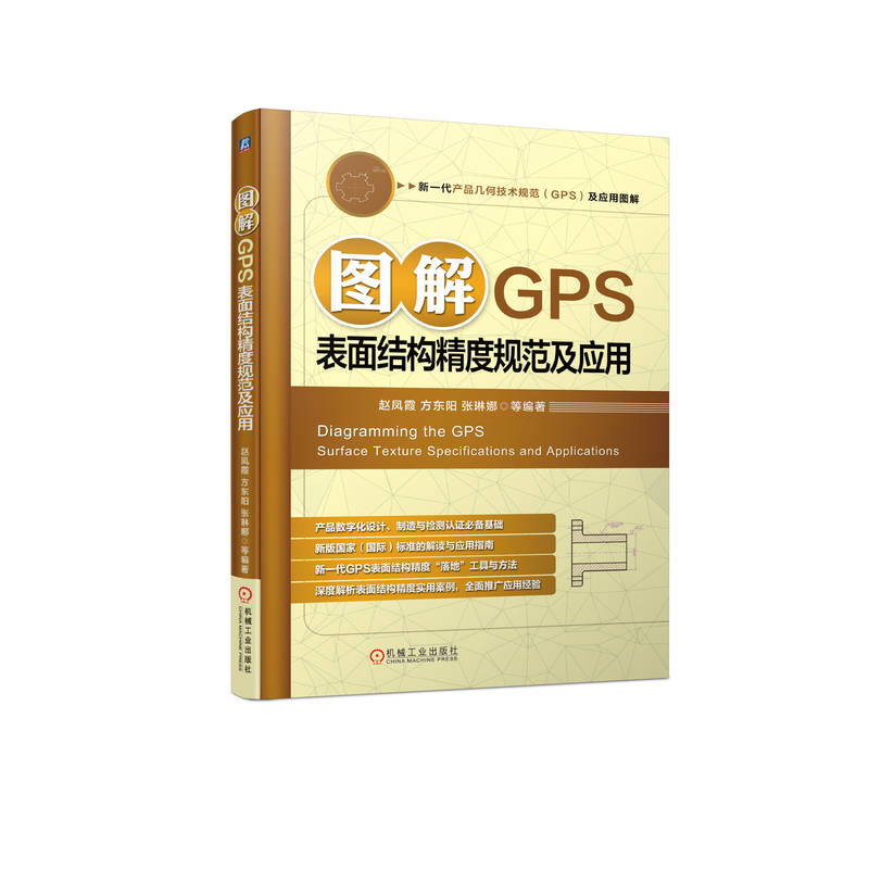 图解GPS表面结构精度规范及应用