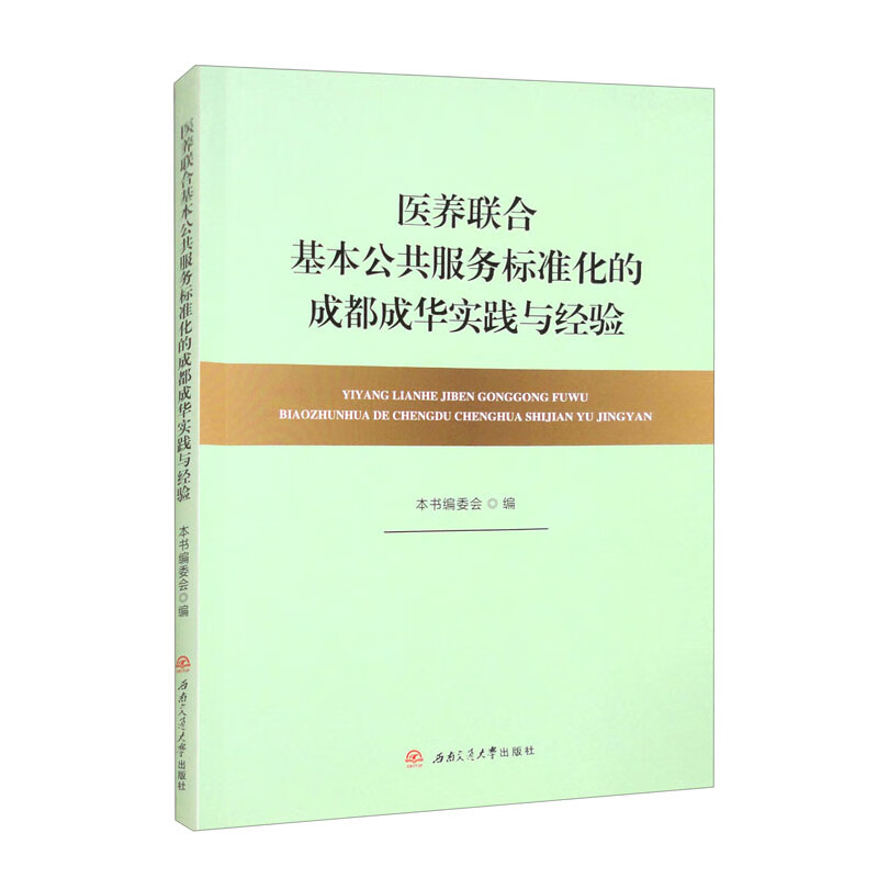 医养联合基本公共服务标准化的成都成华实践与经验