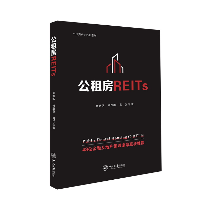 公租房REIT