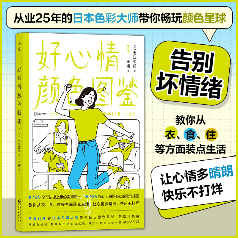 好心情颜色图鉴