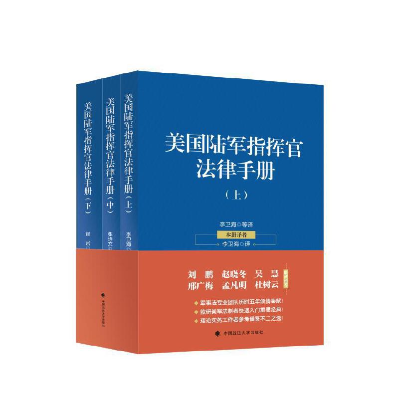 美国陆军指挥官法律手册