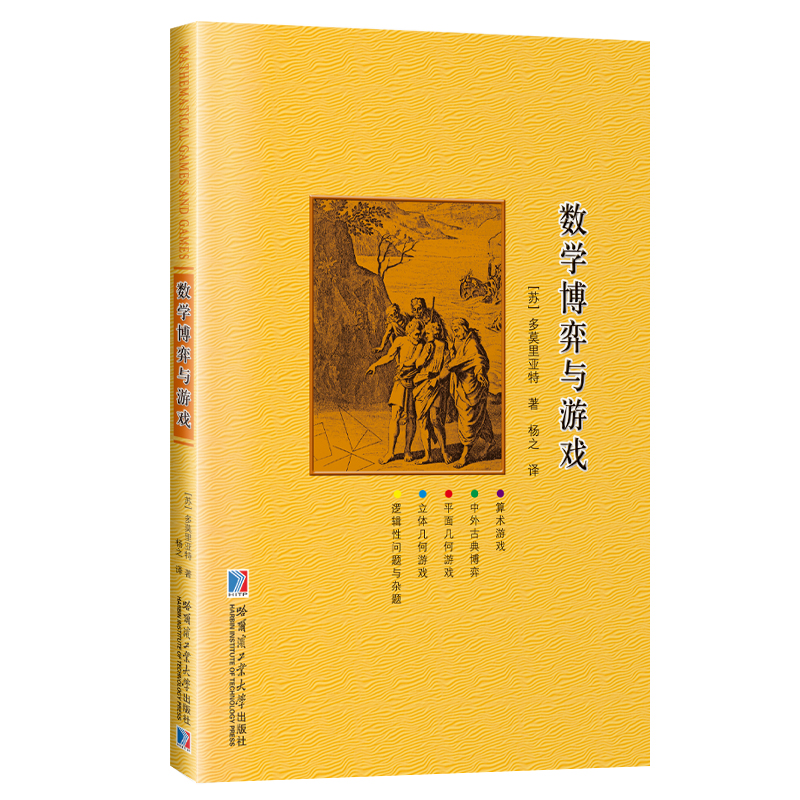 数学博弈与游戏