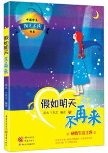 假如明天不再来-感悟生活主题-技术教育社区